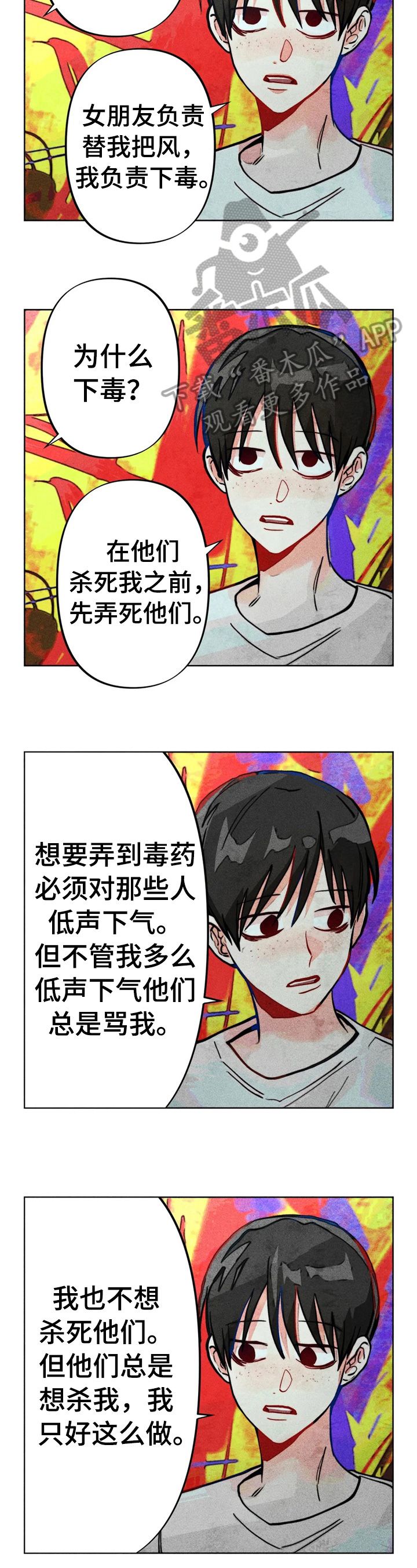 凝视R漫画,第27章：问答1图