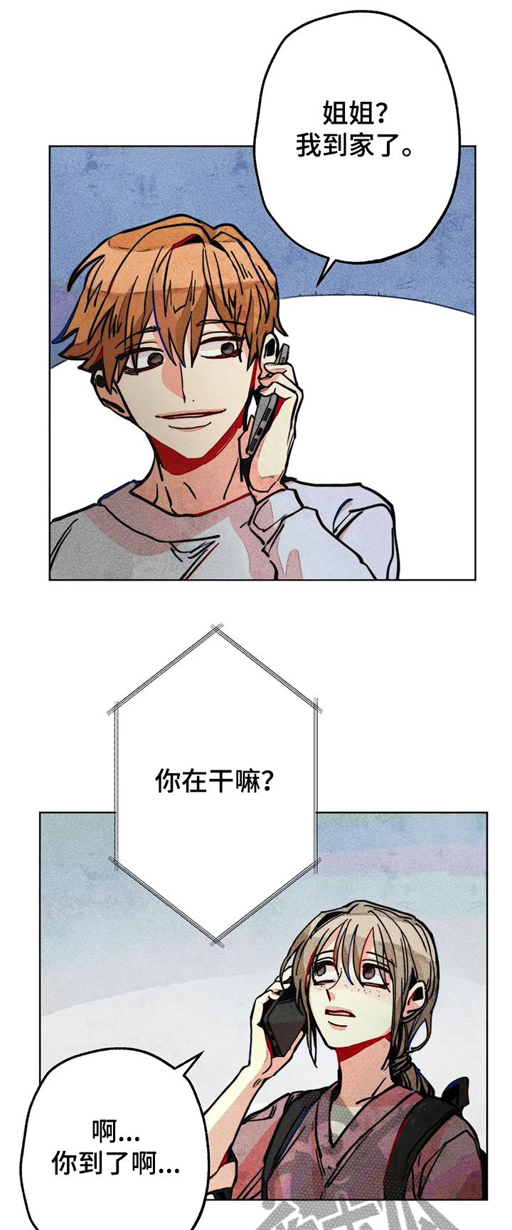 凝视什么意思漫画,第56章：无家可归2图