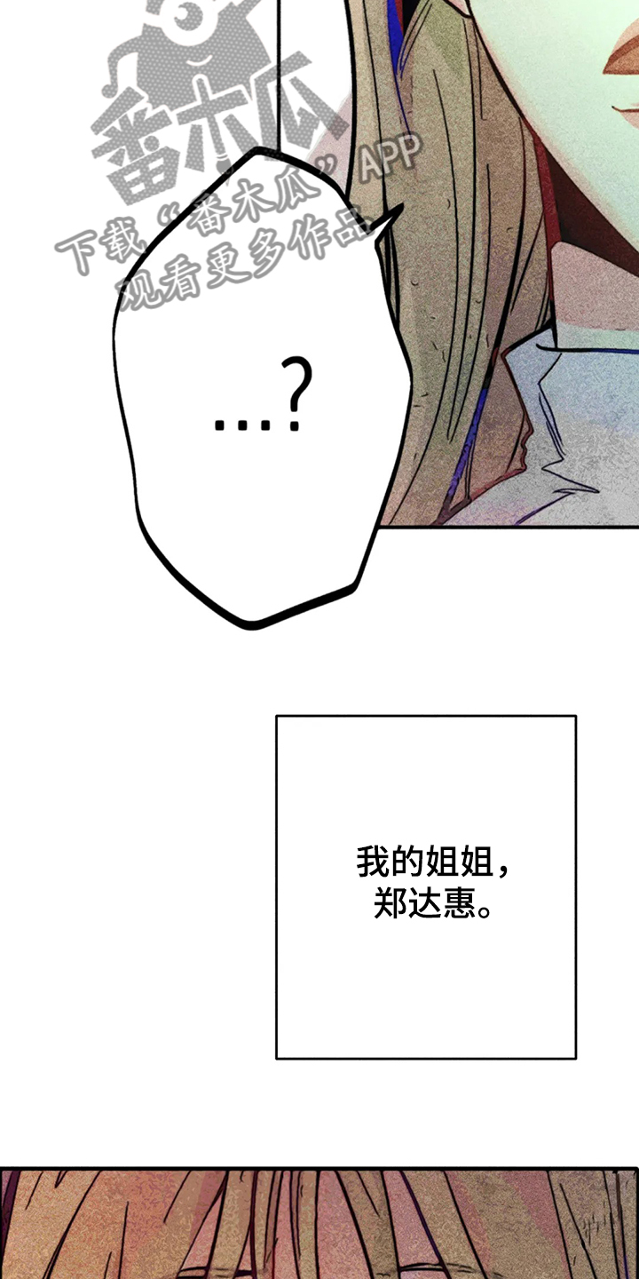 凝视深渊漫画,第87章：错误的开始1图