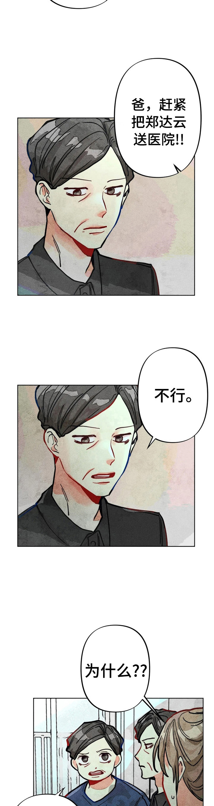 凝视的近义词漫画,第26章：心理报告1图