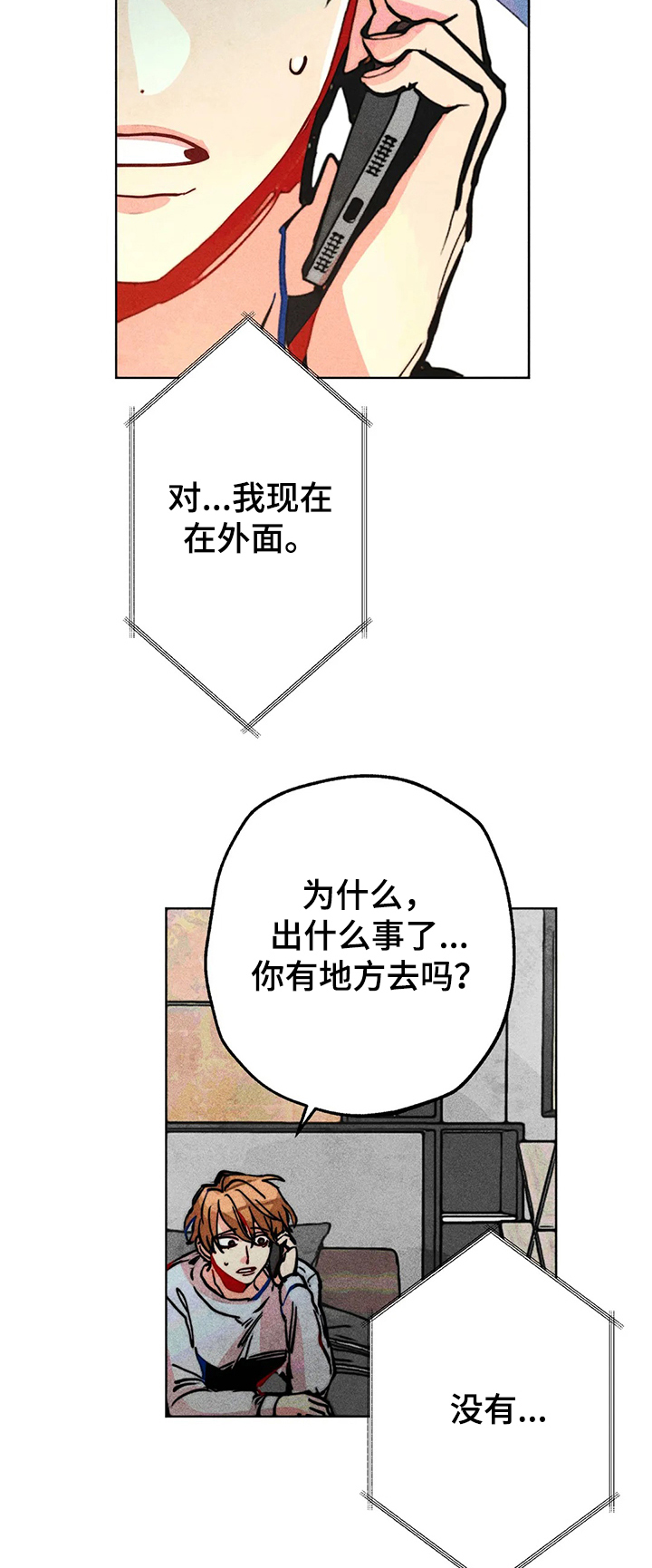 凝视什么意思漫画,第56章：无家可归2图