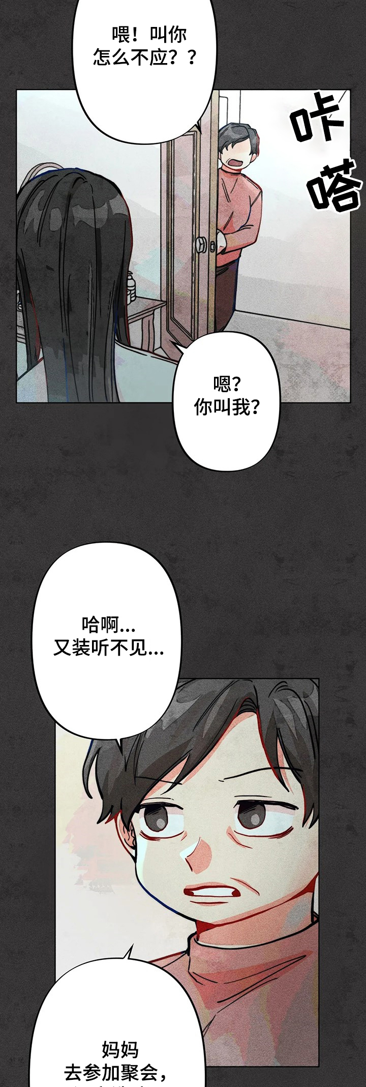 凝视深渊漫画,第39章：两年前2图