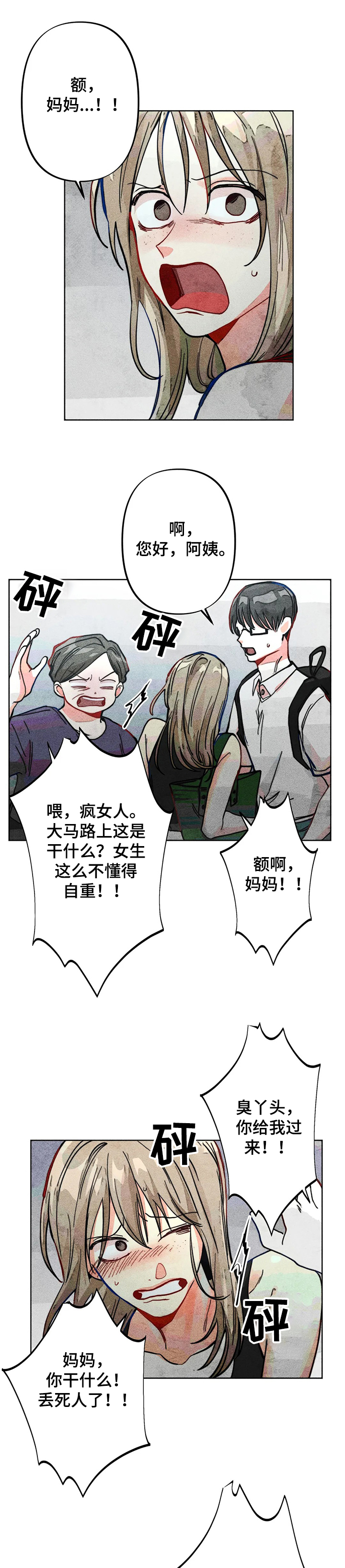 凝视让我们感受到漫画,第32章：可悲的恋情2图