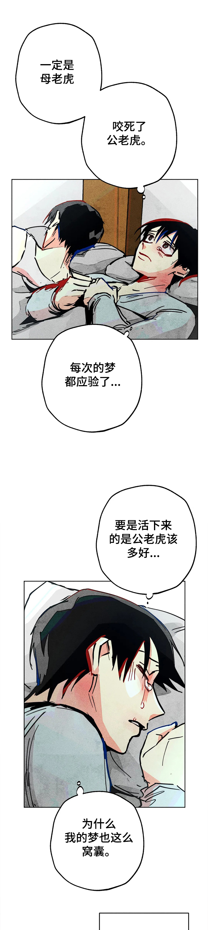 凝视让你专注漫画,第70章：我的女儿1图