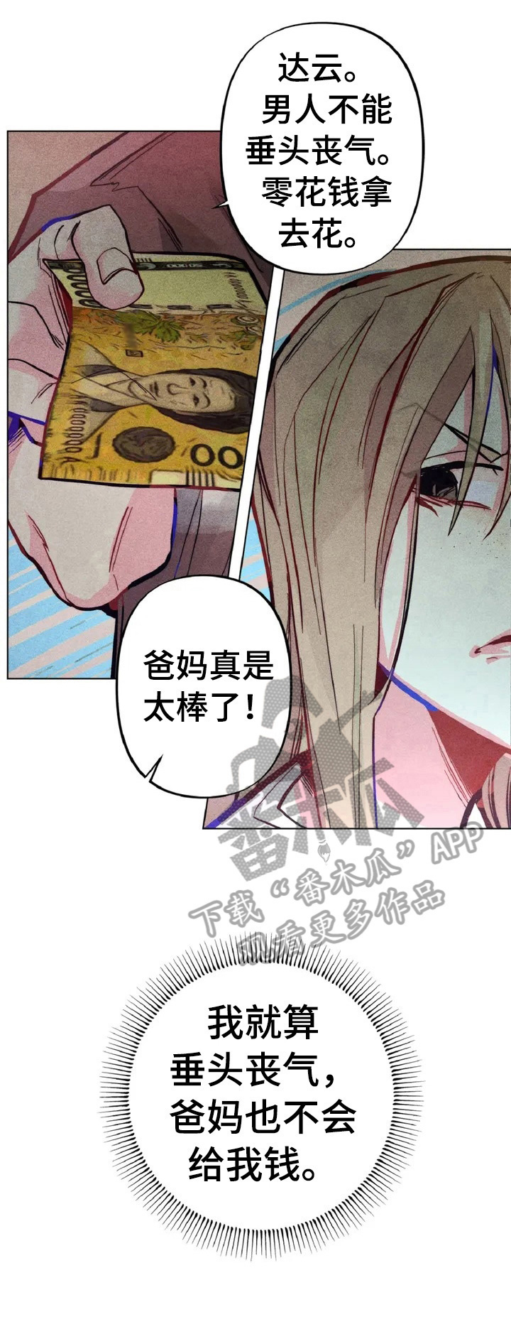 眼动rss是什么意思啊漫画,第2章：差别1图