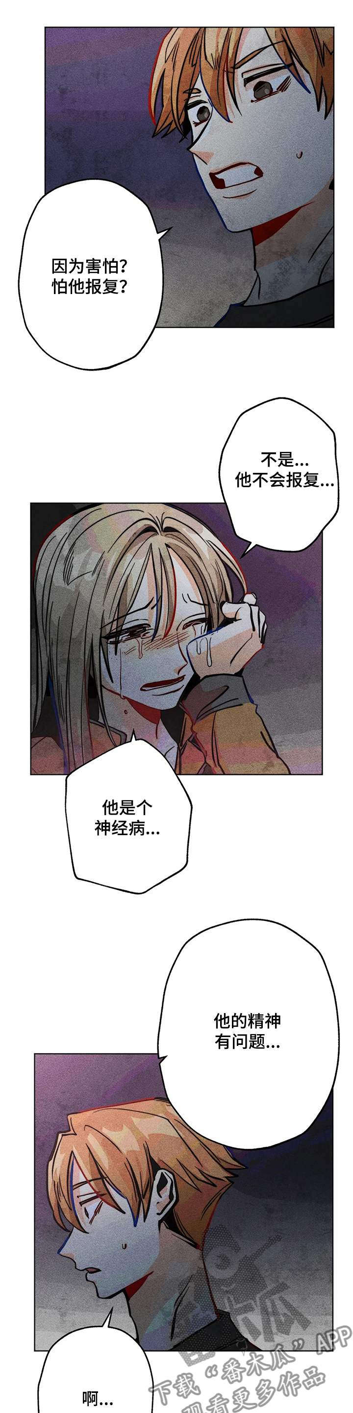 凝视人心什么意思漫画,第48章：告诉我1图