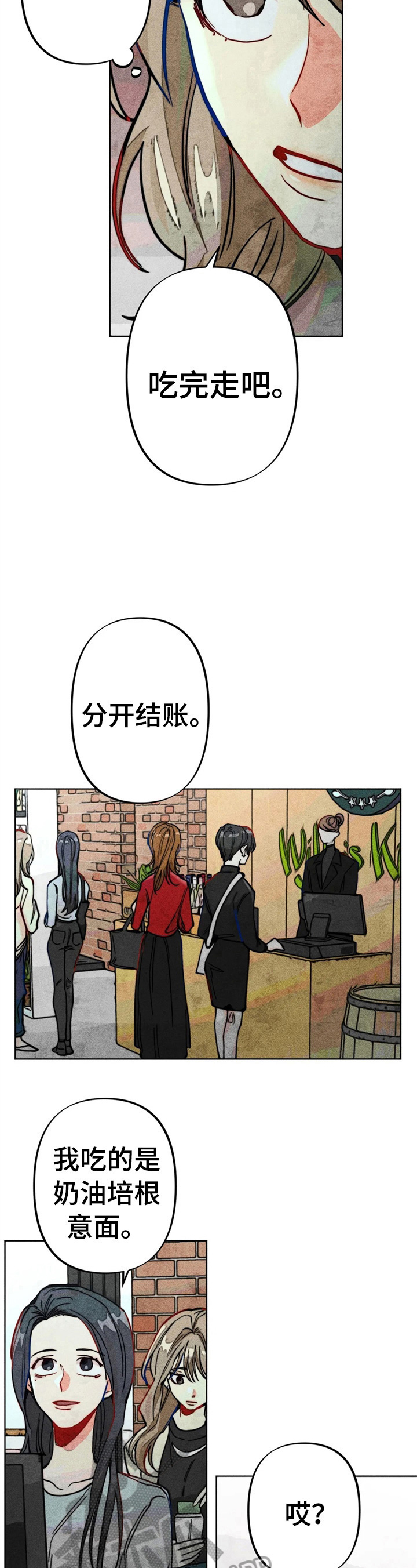 凝视人生的杨漫画,第23章：钱少了2图