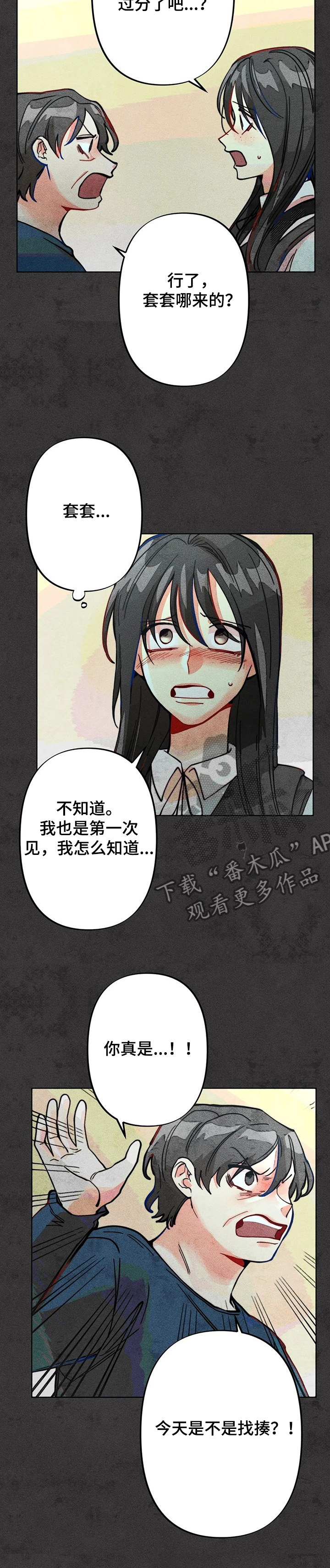 凝视人像漫画,第41章：误会2图