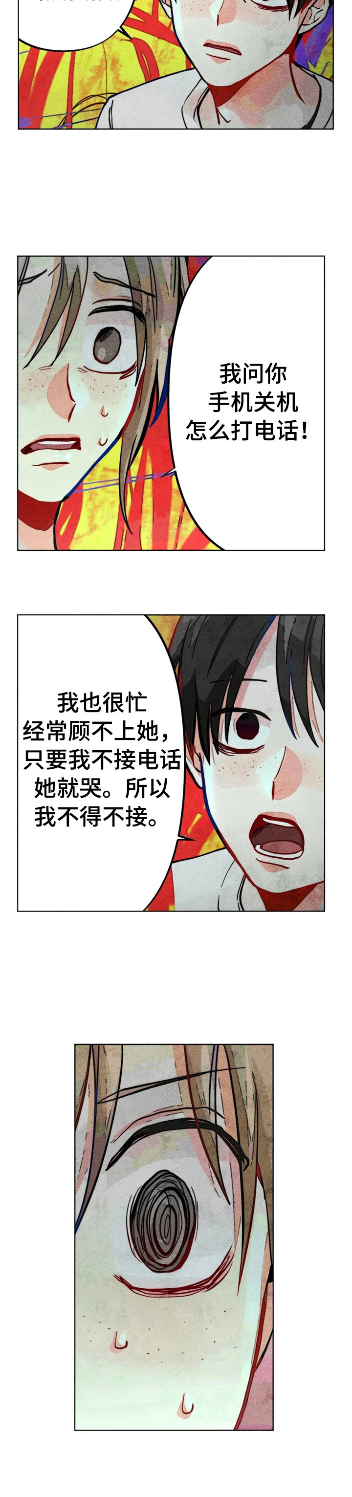 凝视R漫画,第27章：问答1图