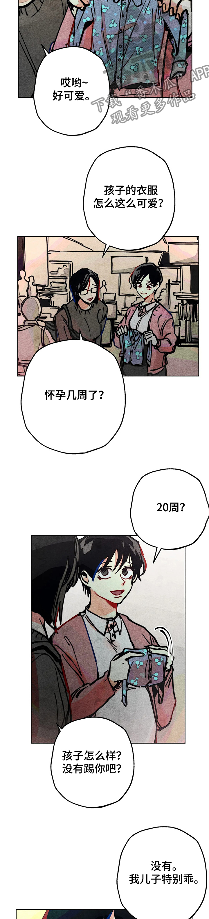 凝视什么意思漫画,第67章：接连出事1图