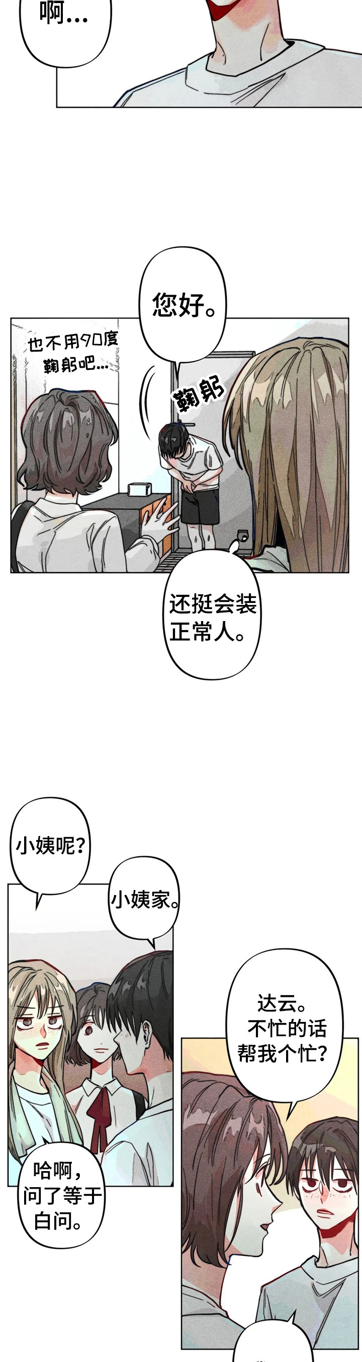 凝视英文漫画,第14章：简单的心理测验2图