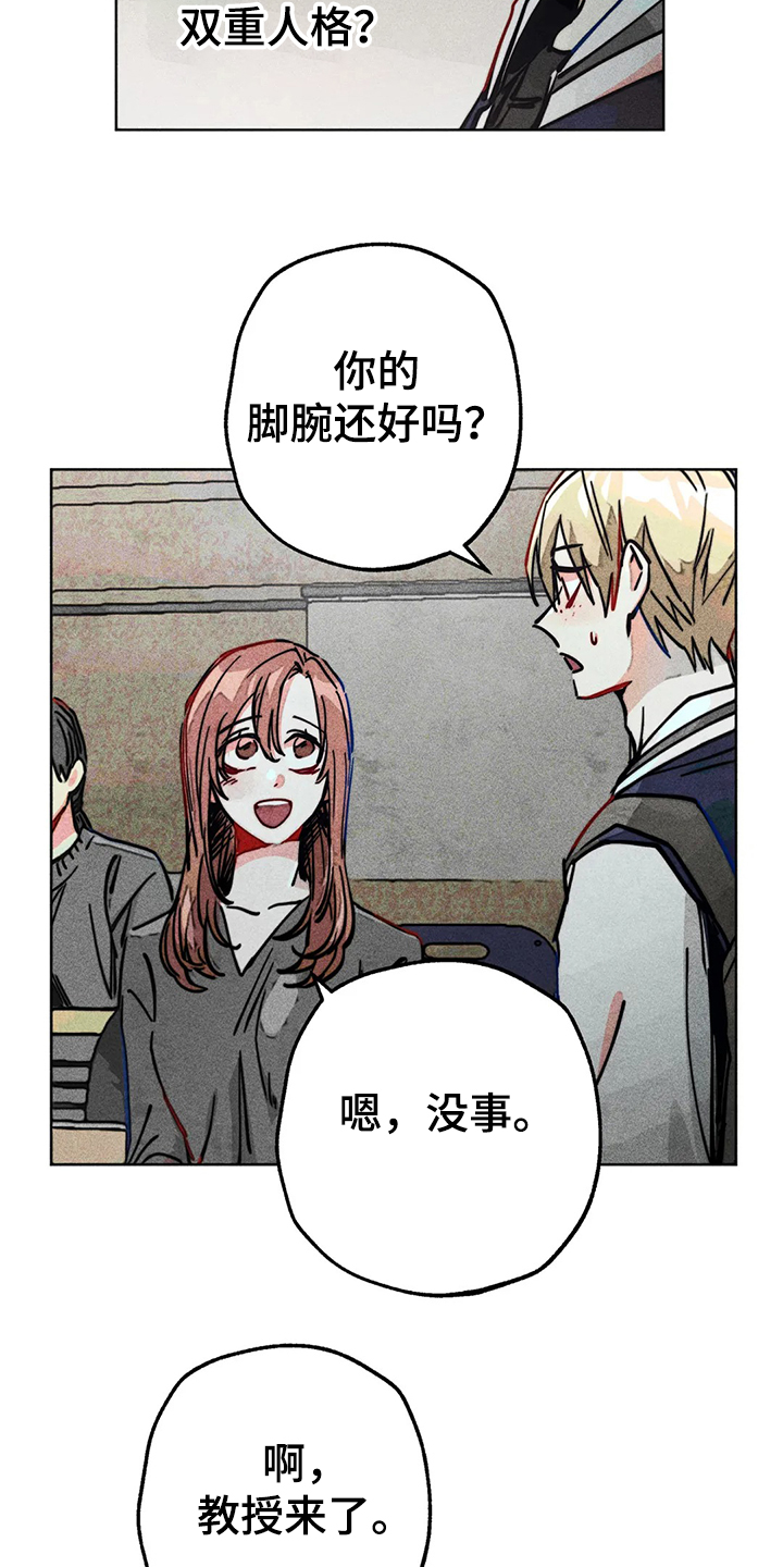 凝视人生的杨漫画,第82章：双重人格2图