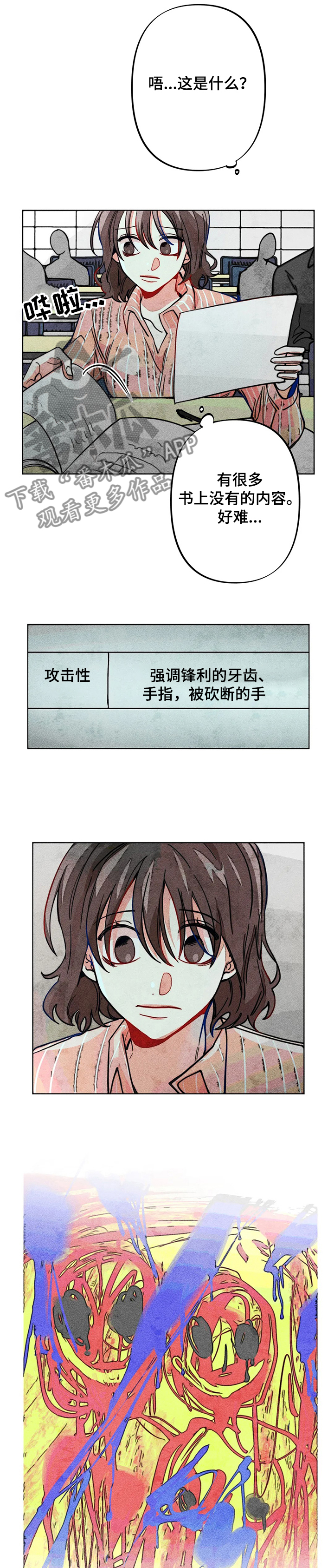 凝视造句漫画,第46章：攻击性1图