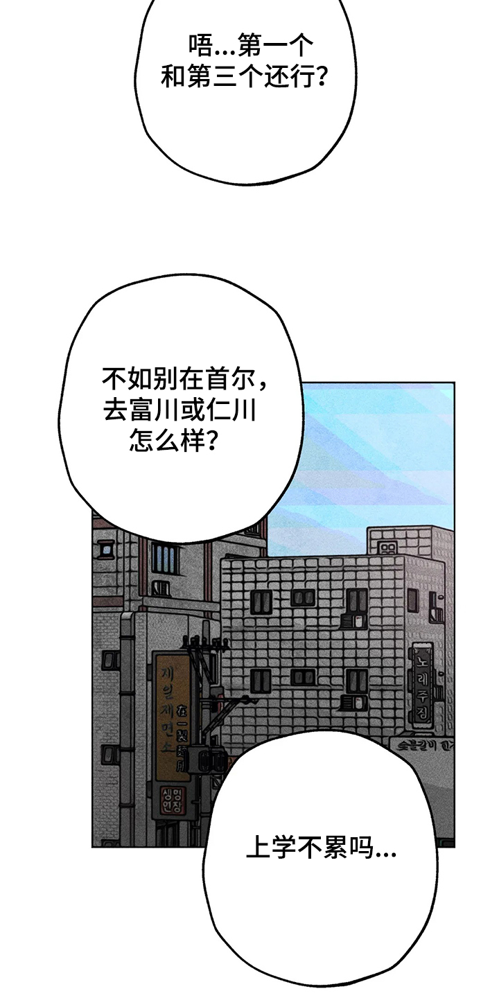 凝视让我们感受到漫画,第98章：看房子1图