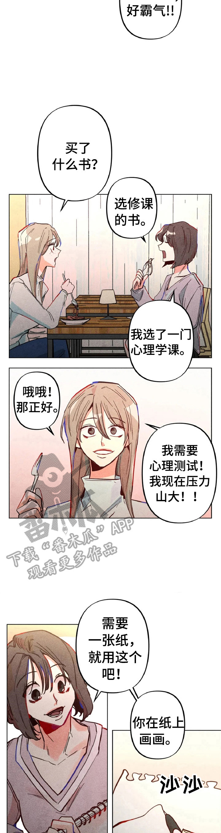 凝视的近义词漫画,第3章：心里测试1图