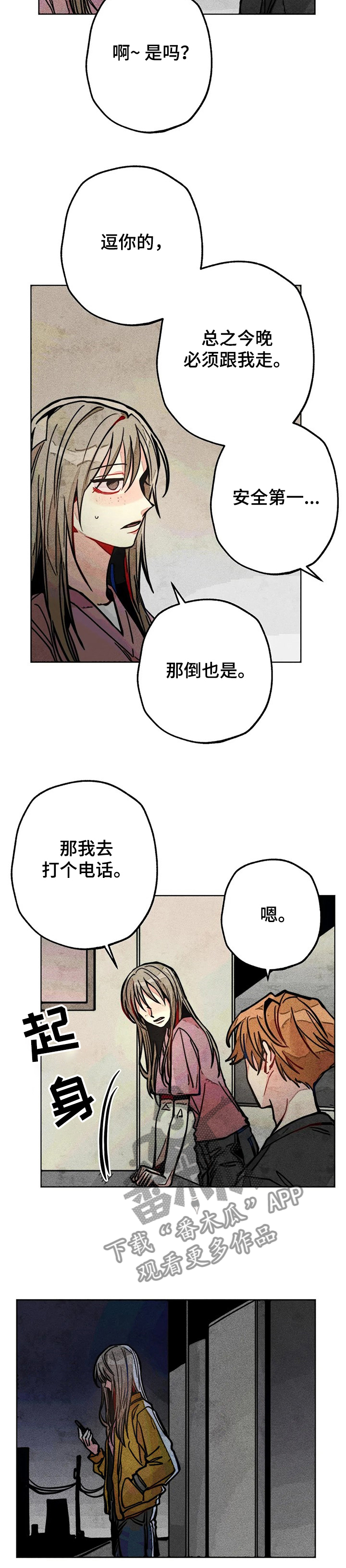 凝视日出漫画,第49章：担心1图