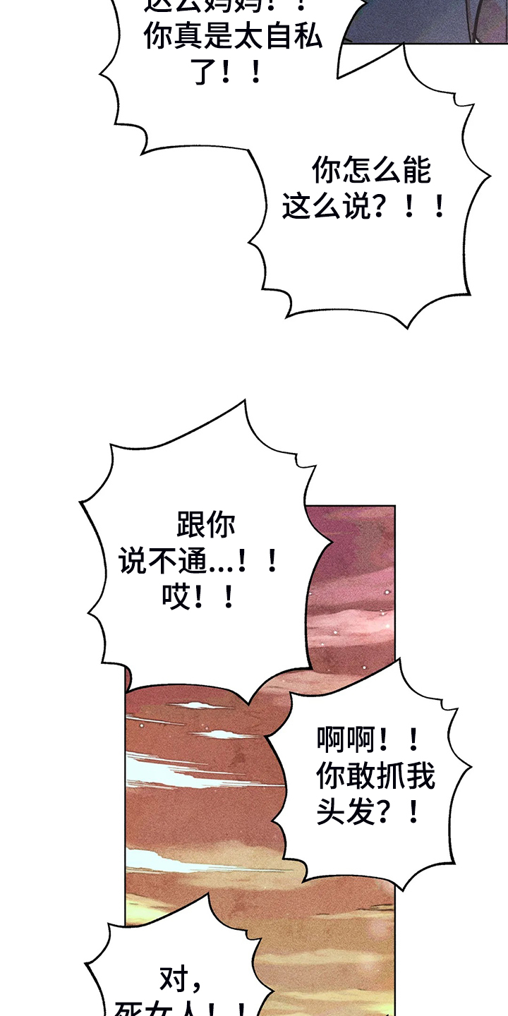 凝视深渊漫画,第94章：我亲眼看到了1图