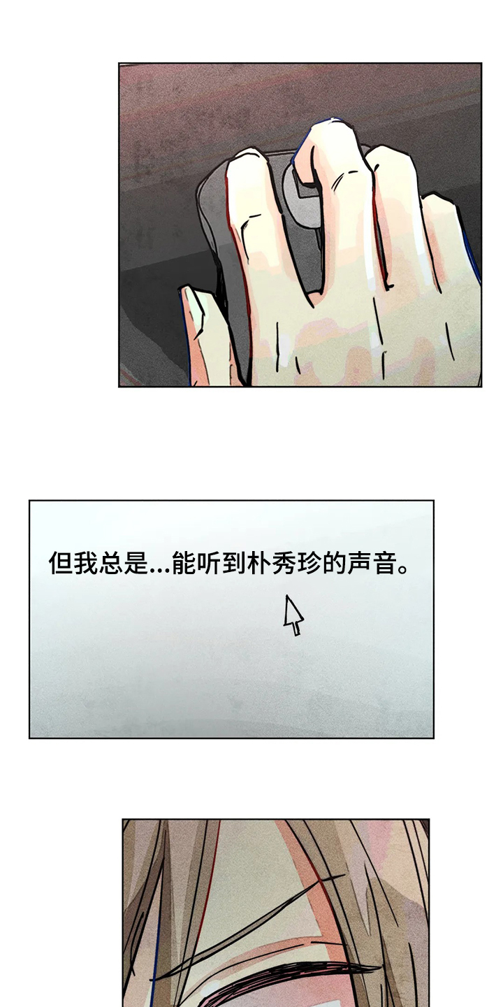 凝视入荣耀漫画,第84章：原来那时候就1图