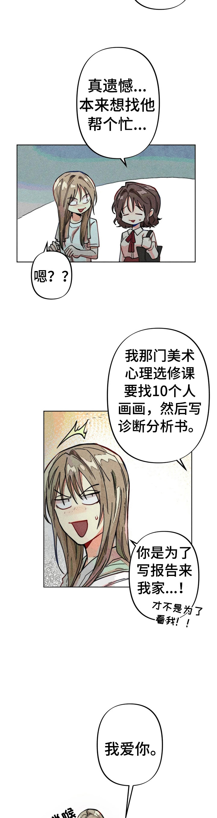 凝视日语怎么说漫画,第13章：好友来了1图