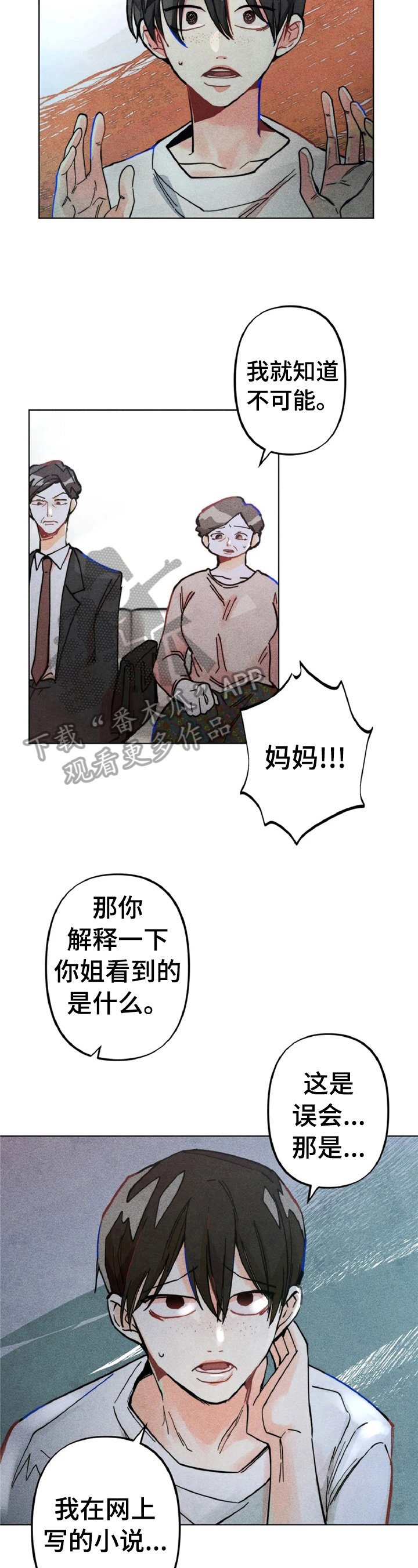 凝视热成像漫画,第6章：对峙2图