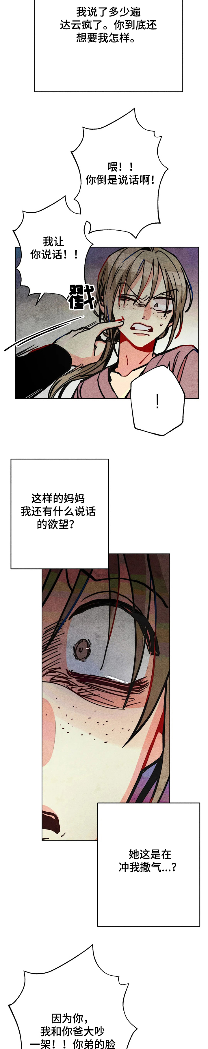 凝视深渊漫画,第55章：都是你的错！！！1图