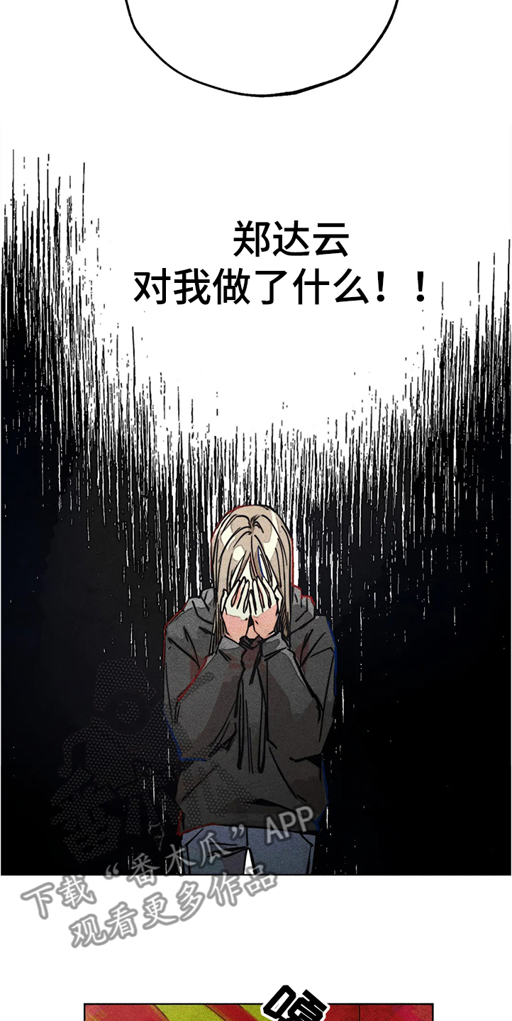 凝视的近义词漫画,第79章：等你告诉我1图