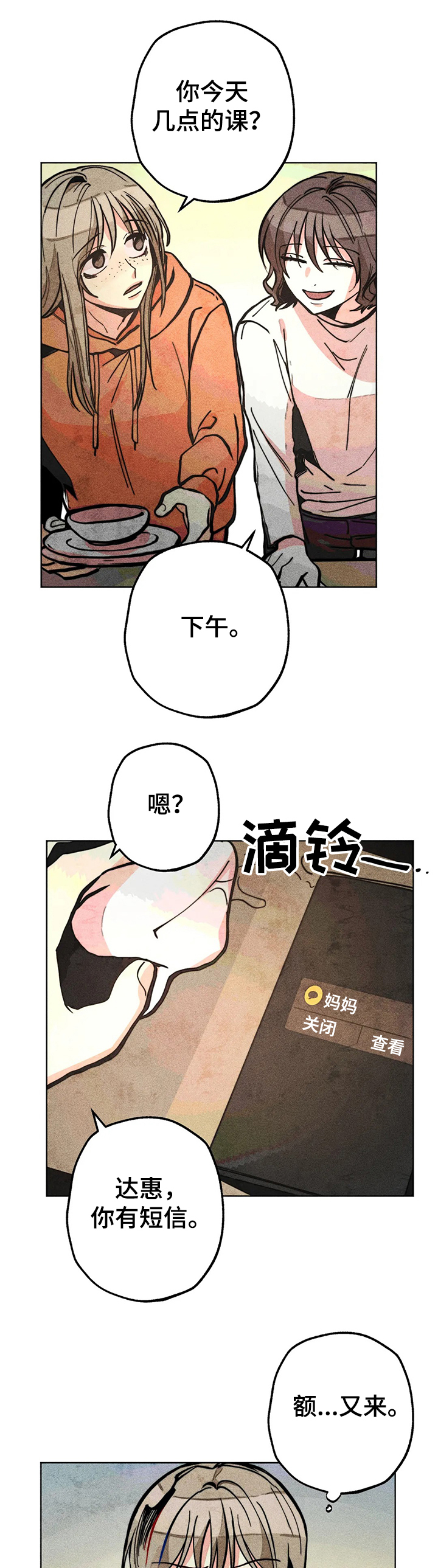 凝视人的眼神漫画,第58章：带达云看病2图