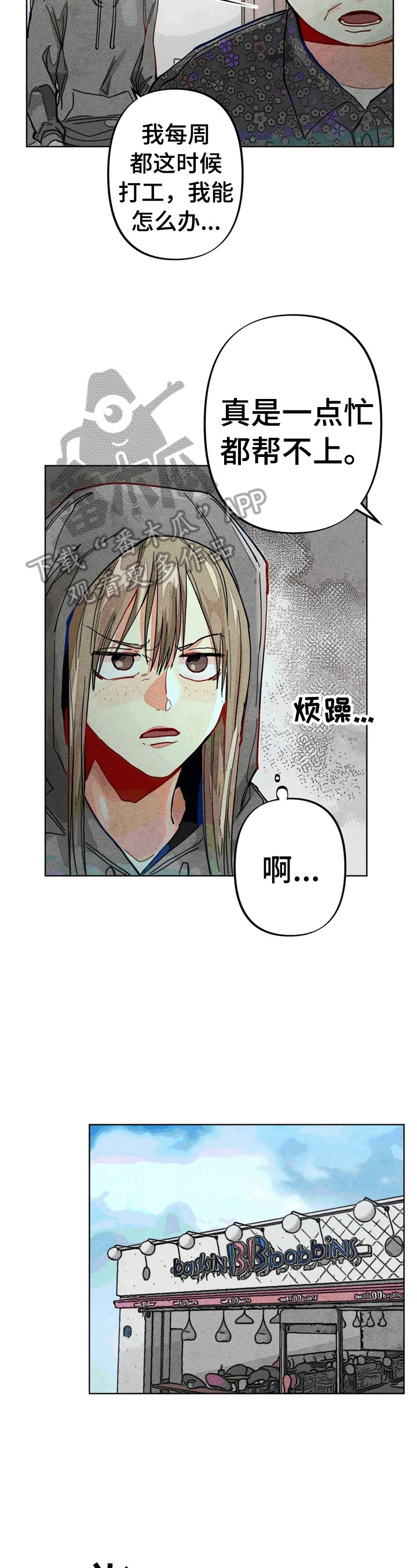 凝视入荣耀漫画,第17章：打工2图