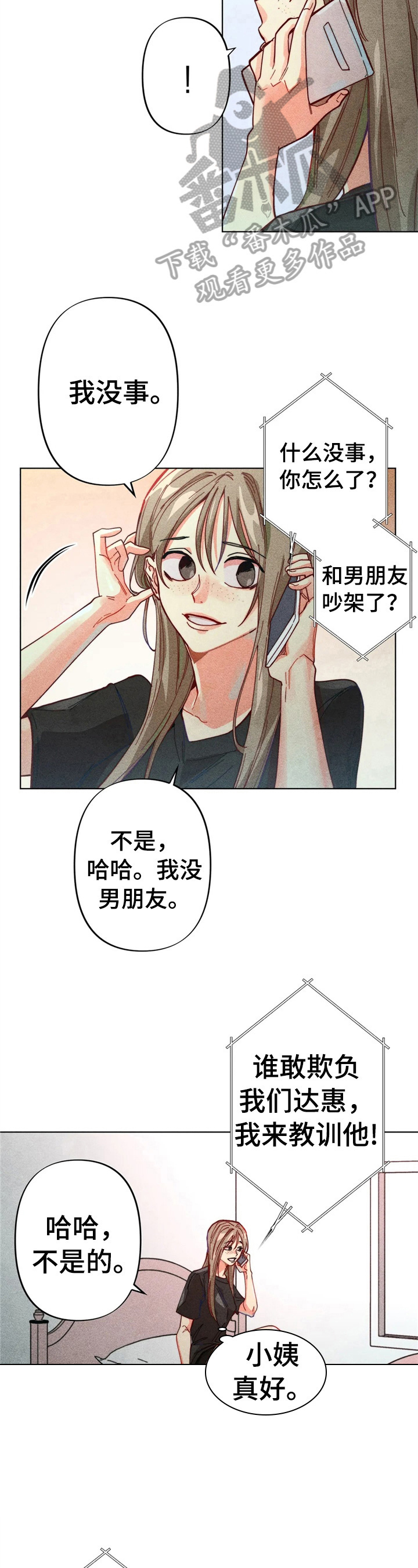 凝视和凝望有什么区别漫画,第7章：责备1图