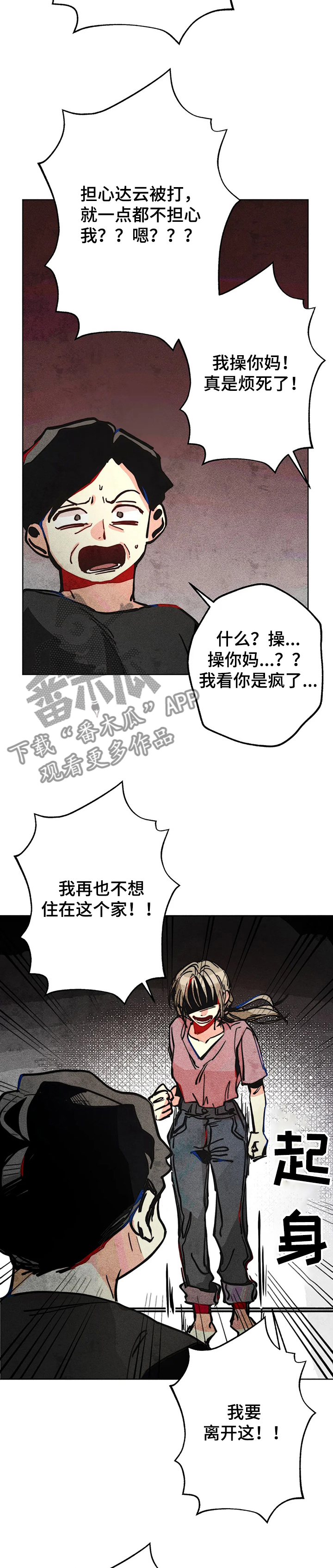 凝视深渊的人漫画,第56章：无家可归2图