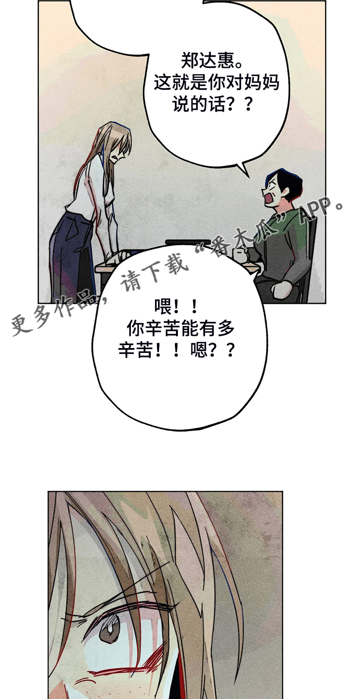 凝视日常李林漫画,第99章：无事献殷勤1图