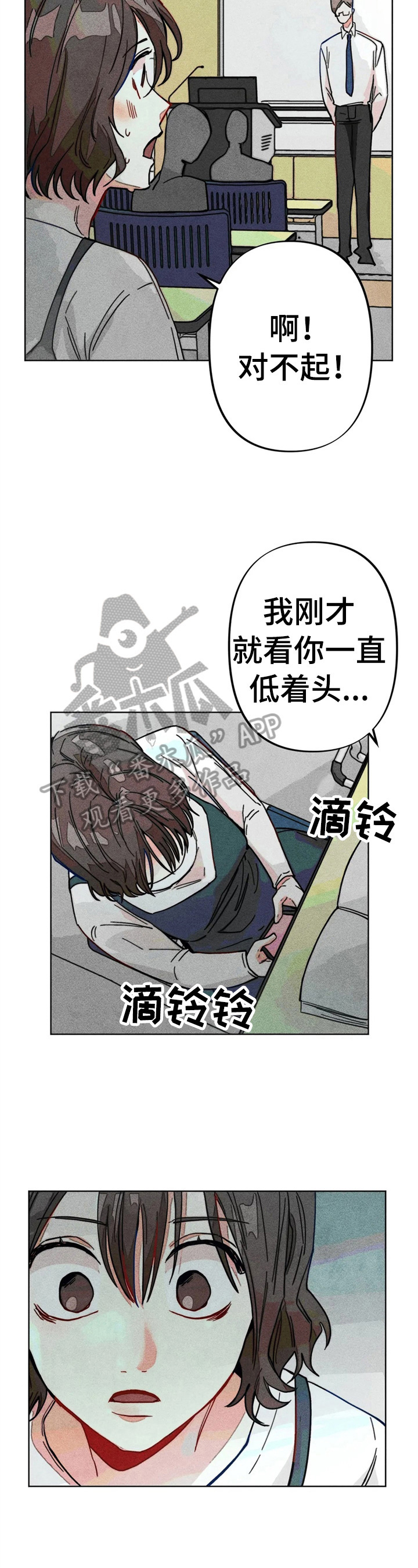 凝视深渊漫画,第18章：开小差1图