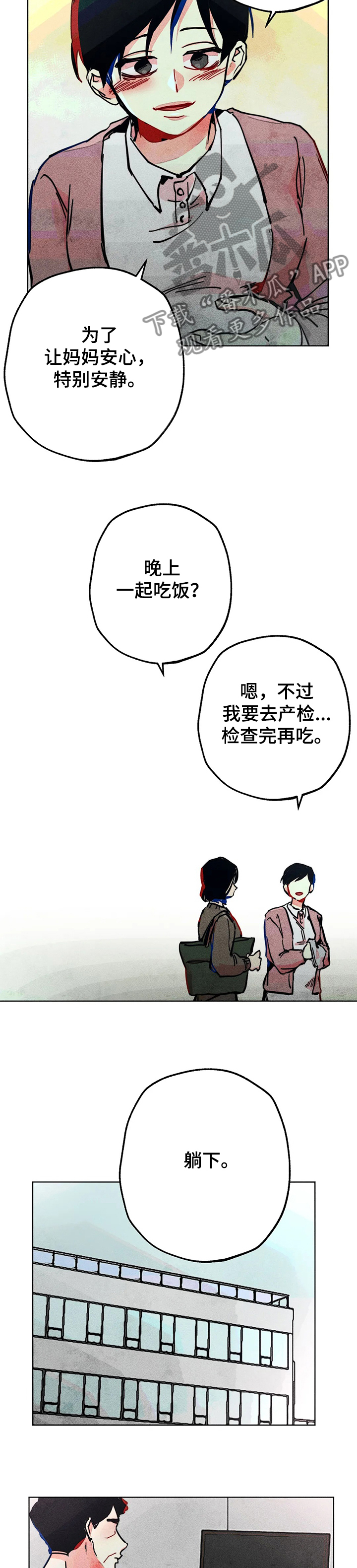 凝视什么意思漫画,第67章：接连出事2图