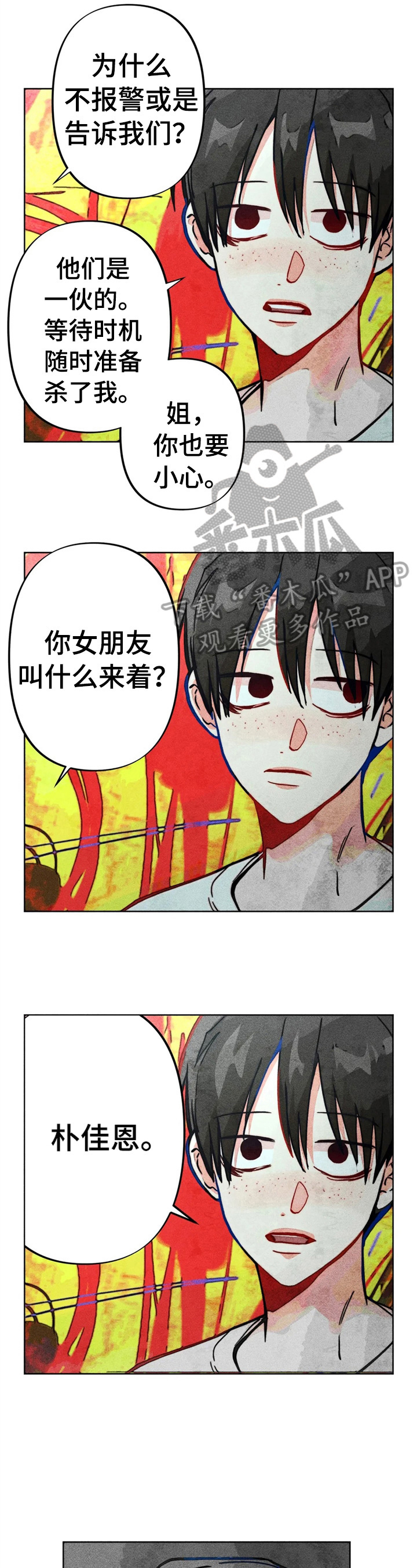 凝视R漫画,第27章：问答2图