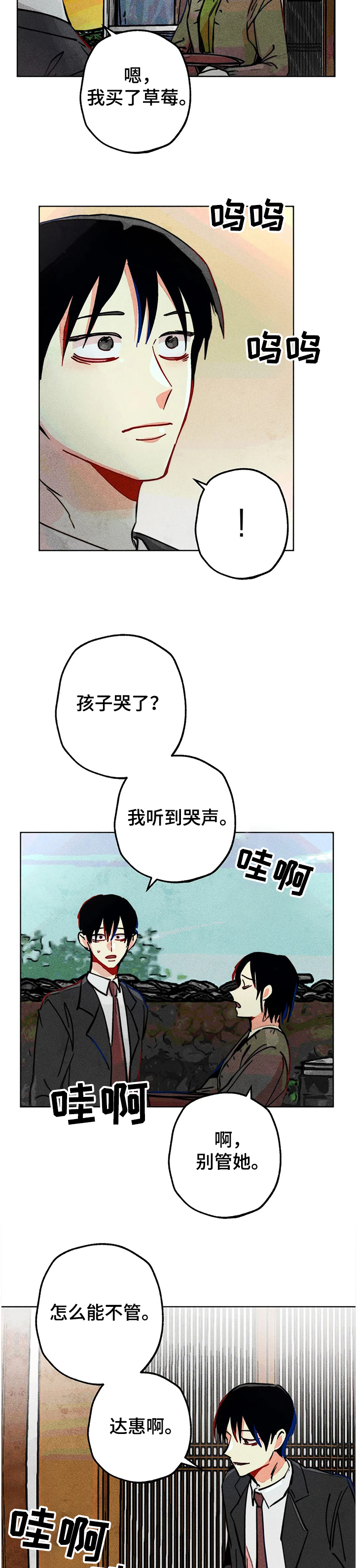 深渊也在凝视你漫画,第71章：不被重视的达惠2图