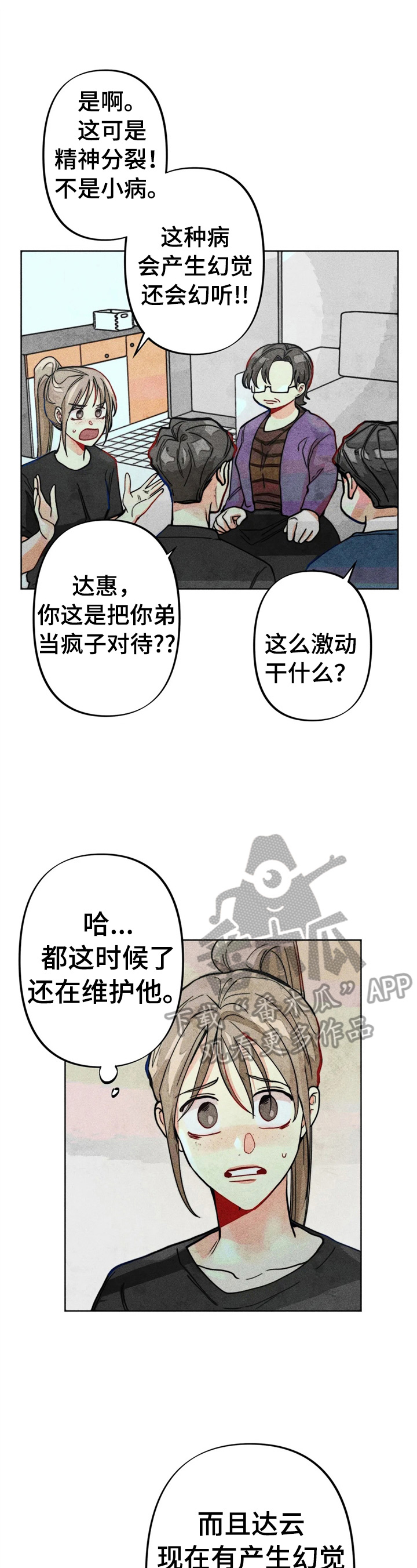 凝视的近义词漫画,第26章：心理报告1图