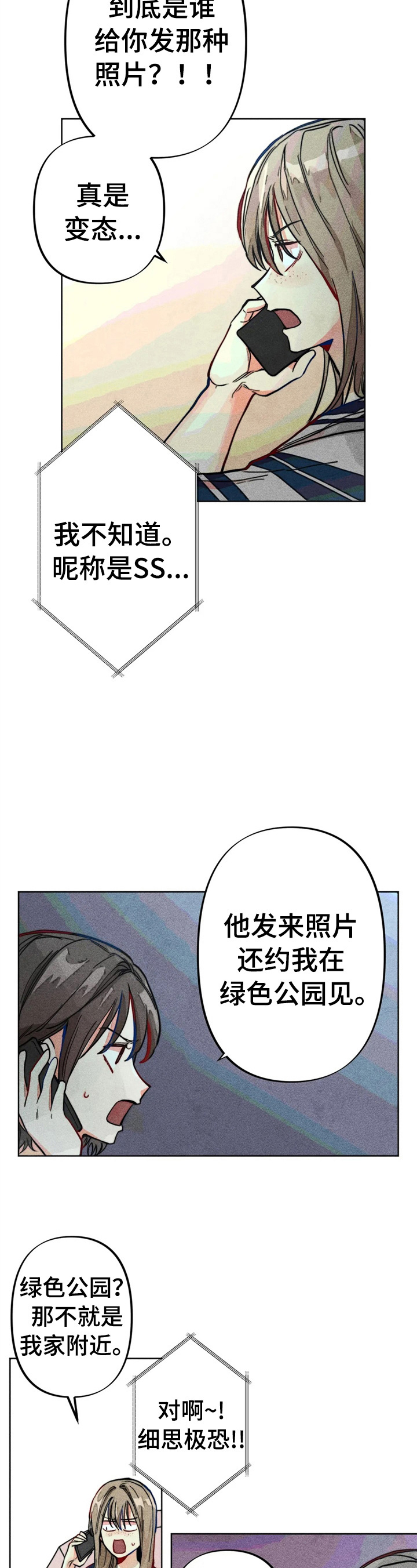 深渊必回以凝视 恶龙漫画,第21章：倾诉2图