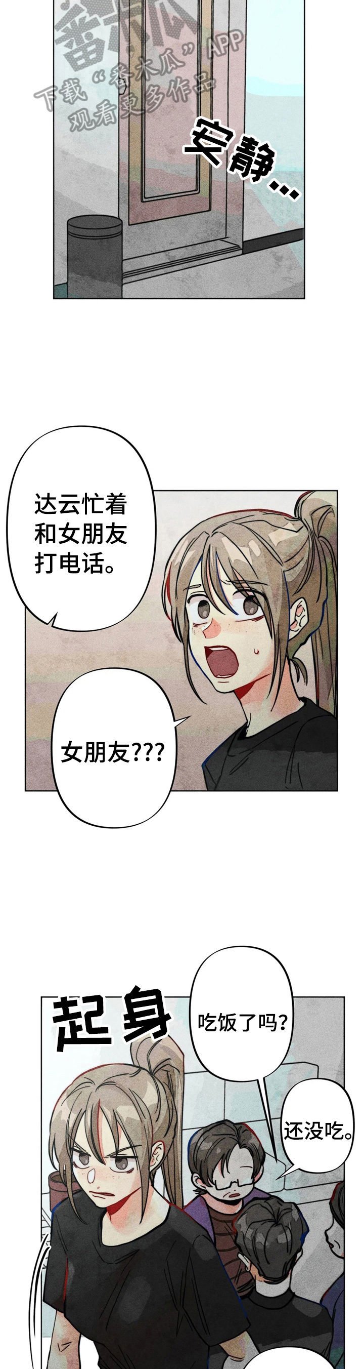 凝视黑夜电视剧演员表漫画,第26章：心理报告1图