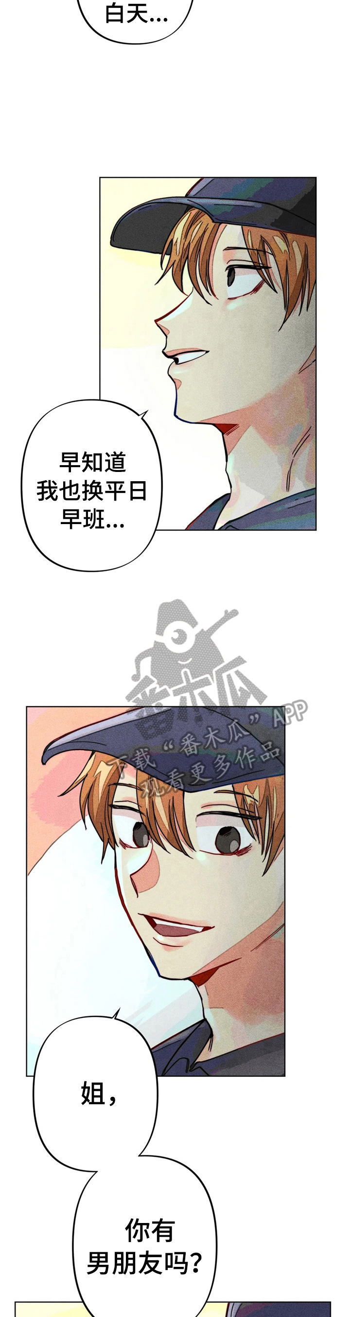 凝视人心的意思漫画,第18章：开小差1图