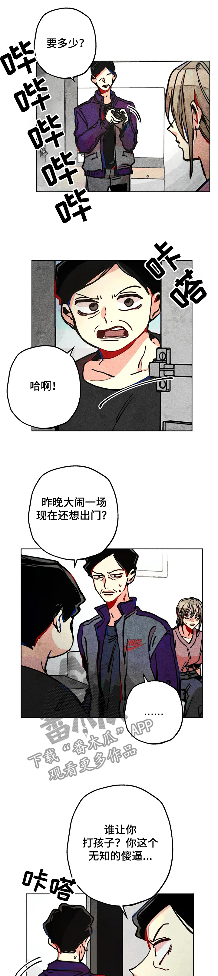 凝视热成像漫画,第55章：都是你的错！！！2图