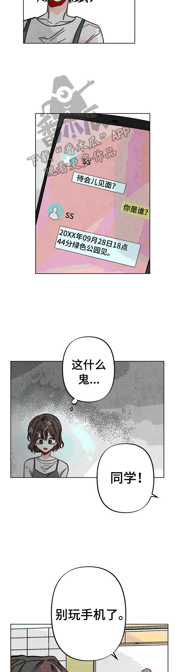 凝视人生的杨漫画,第18章：开小差2图