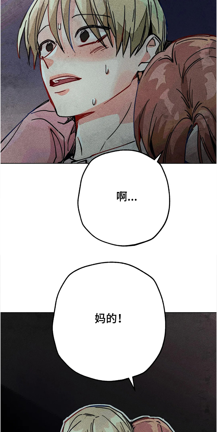 凝视人的眼神漫画,第81章：幻听？2图