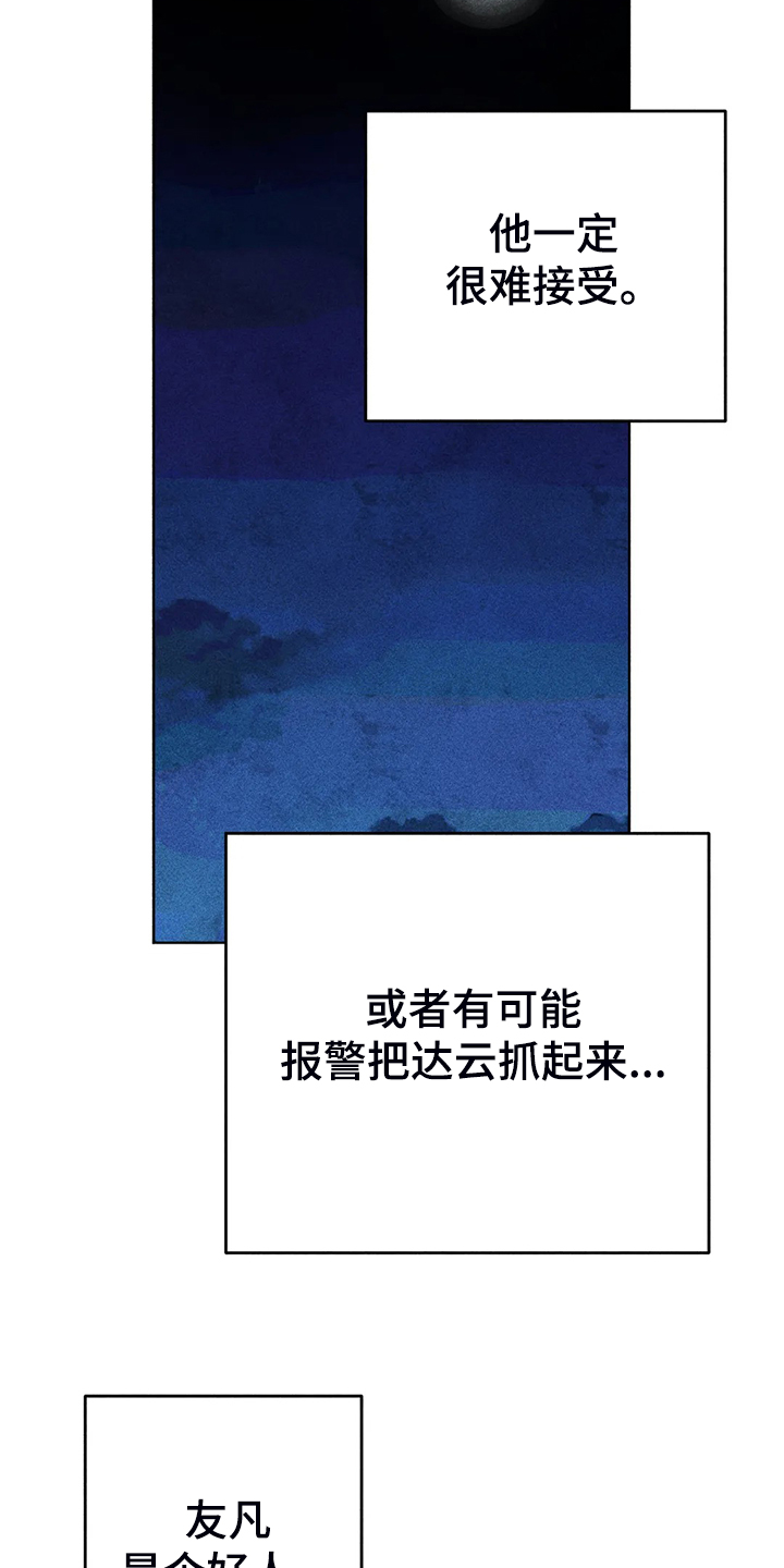 凝视人漫画,第91章：用爱的人忘掉2图