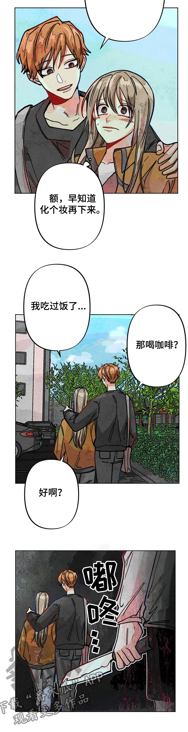 凝视人生的杨漫画,第44章：危险初现2图