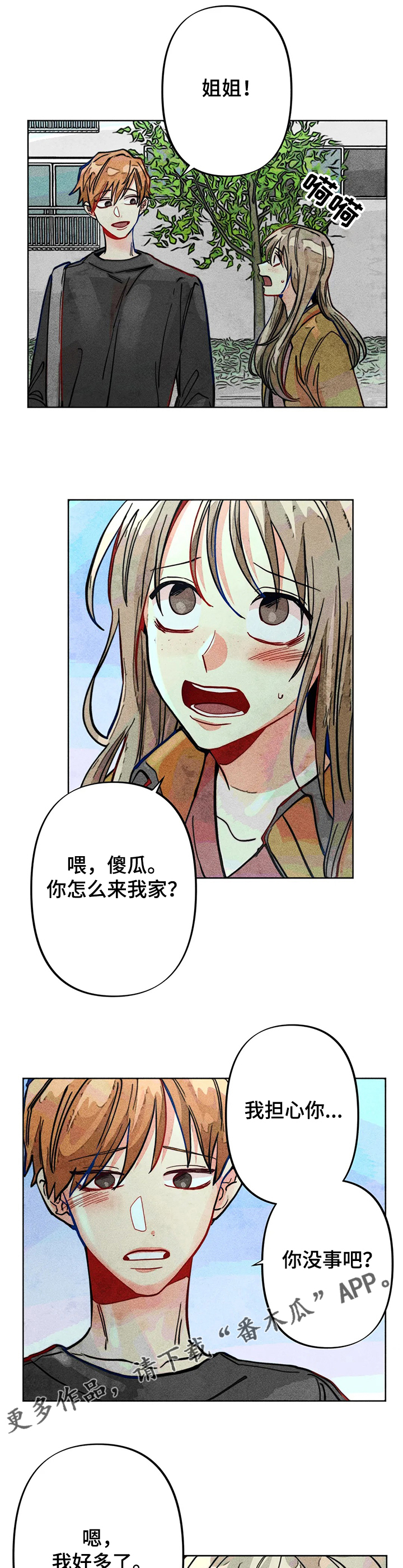 凝视人生的杨漫画,第44章：危险初现2图