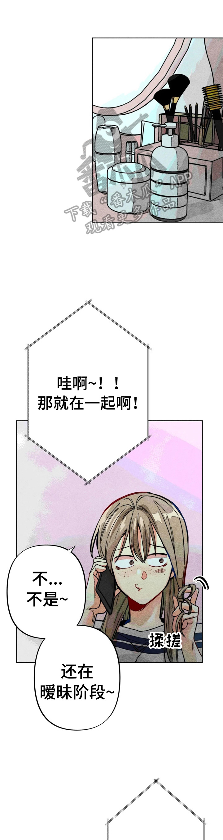 凝视拼音漫画,第22章：聊天真有意思1图