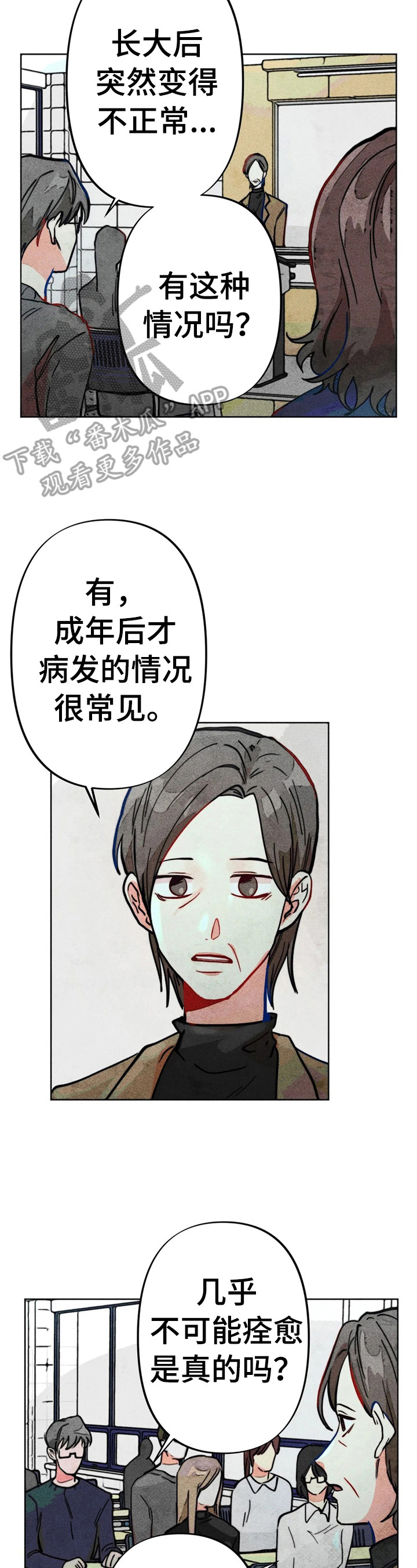 凝视人性漫画,第28章：严重后果2图