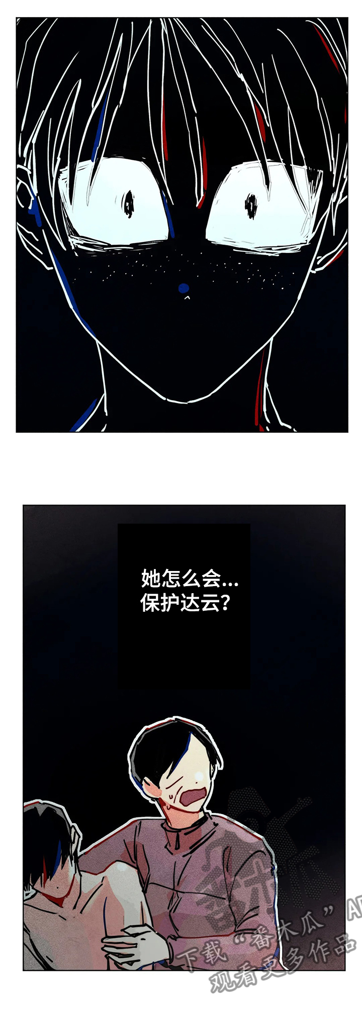 凝视什么意思漫画,第75章：你还是人吗2图