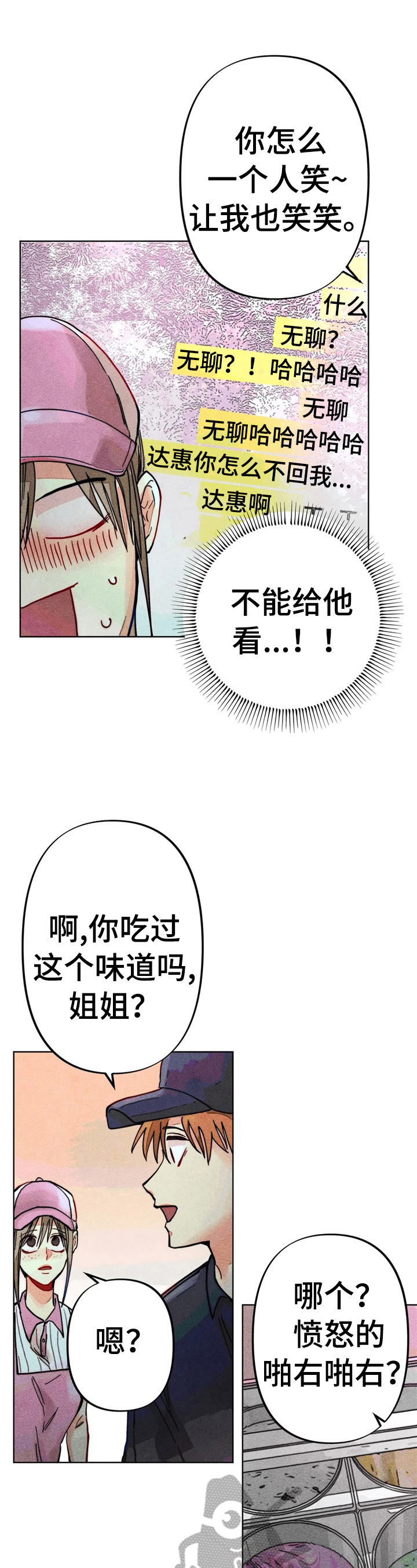 凝视人心的意思漫画,第18章：开小差1图