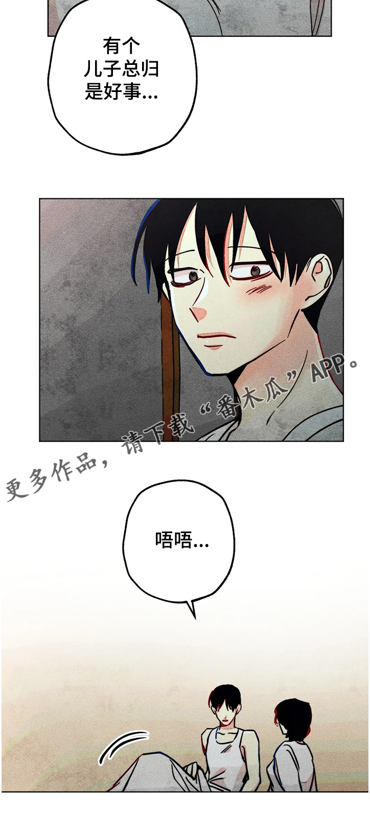 凝视R观看漫画,第71章：不被重视的达惠1图